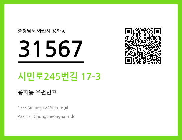 우편주소 및 도로명주소 QR코드 이미지 CC BY 4.0