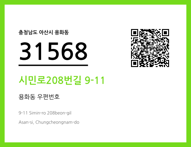 CC BY 4.0 우편주소 및 도로명주소 QR코드 이미지 CC BY 4.0