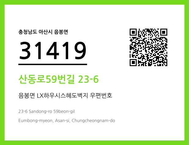 우편주소 및 도로명주소 QR코드 이미지 CC BY 4.0