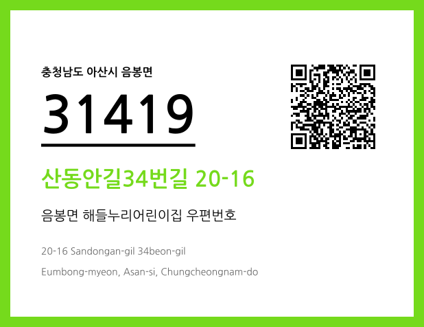 우편주소 및 도로명주소 QR코드 이미지 CC BY 4.0