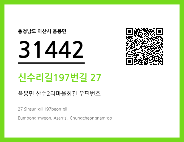 우편주소 및 도로명주소 QR코드 이미지 CC BY 4.0