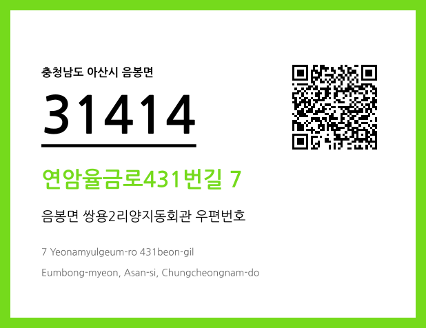 우편주소 및 도로명주소 QR코드 이미지 CC BY 4.0