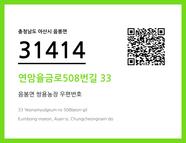 우편주소 및 도로명주소 QR코드 이미지 CC BY 4.0