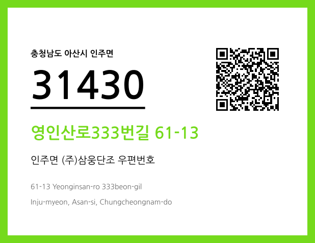 CC BY 4.0 우편주소 및 도로명주소 QR코드 이미지 CC BY 4.0