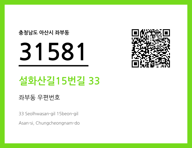 우편주소 및 도로명주소 QR코드 이미지 CC BY 4.0