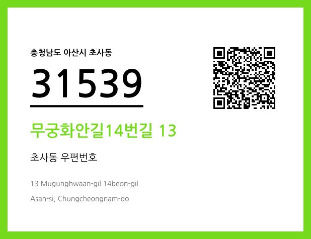 CC BY 4.0 우편주소 및 도로명주소 QR코드 이미지 CC BY 4.0