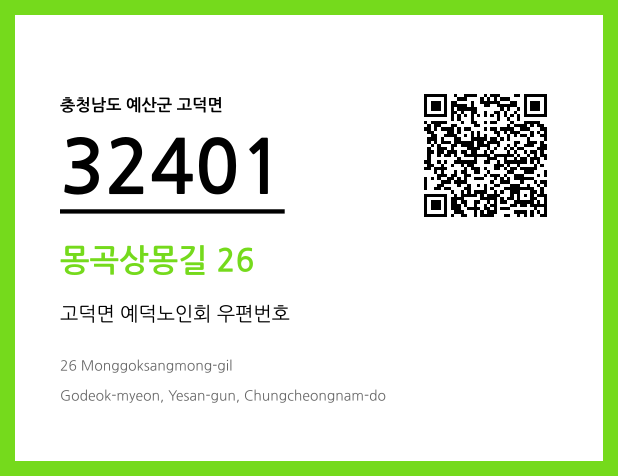 CC BY 4.0 우편주소 및 도로명주소 QR코드 이미지 CC BY 4.0