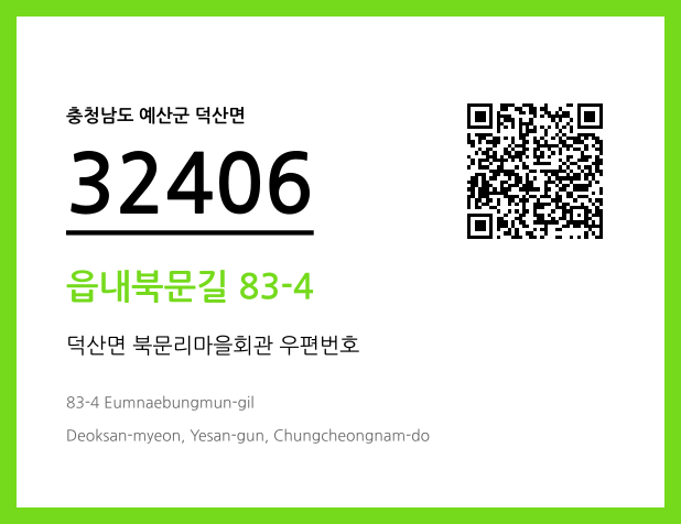 우편주소 및 도로명주소 QR코드 이미지 CC BY 4.0