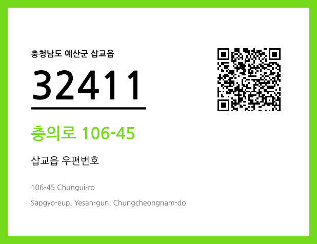 우편주소 및 도로명주소 QR코드 이미지 CC BY 4.0