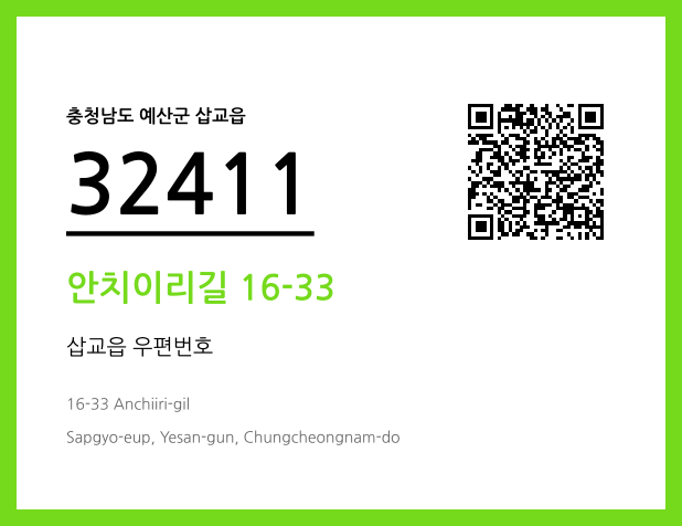 우편주소 및 도로명주소 QR코드 이미지 CC BY 4.0