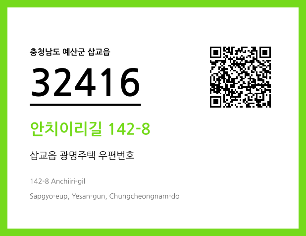 우편주소 및 도로명주소 QR코드 이미지 CC BY 4.0