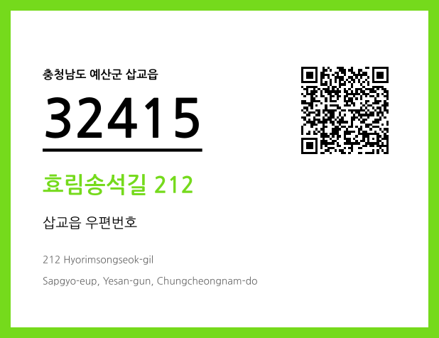 우편주소 및 도로명주소 QR코드 이미지 CC BY 4.0