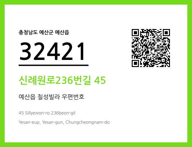 우편주소 및 도로명주소 QR코드 이미지 CC BY 4.0