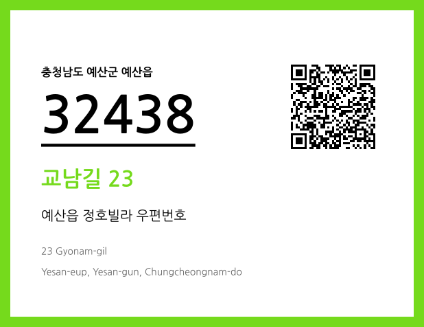 우편주소 및 도로명주소 QR코드 이미지 CC BY 4.0