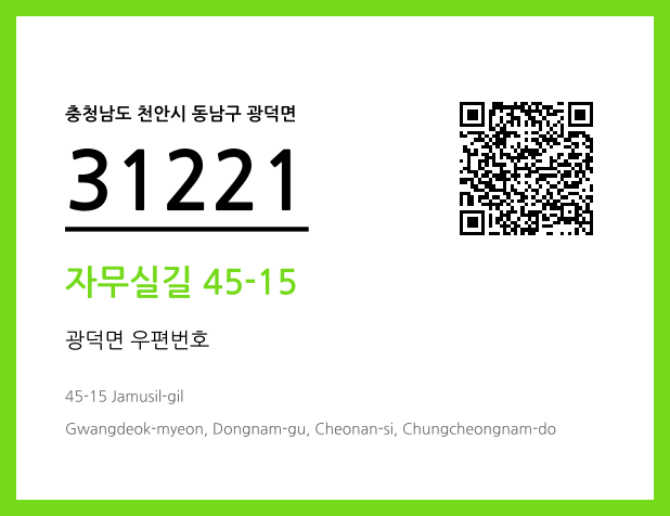 CC BY 4.0 우편주소 및 도로명주소 QR코드 이미지 CC BY 4.0