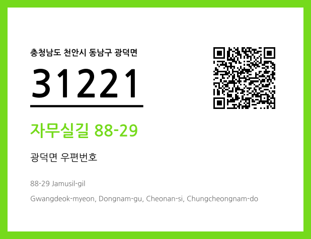 CC BY 4.0 우편주소 및 도로명주소 QR코드 이미지 CC BY 4.0