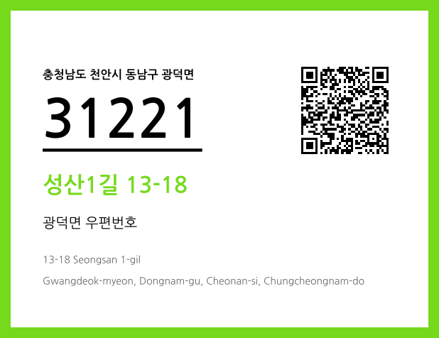 CC BY 4.0 우편주소 및 도로명주소 QR코드 이미지 CC BY 4.0