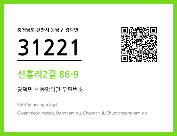 우편주소 및 도로명주소 QR코드 이미지 CC BY 4.0