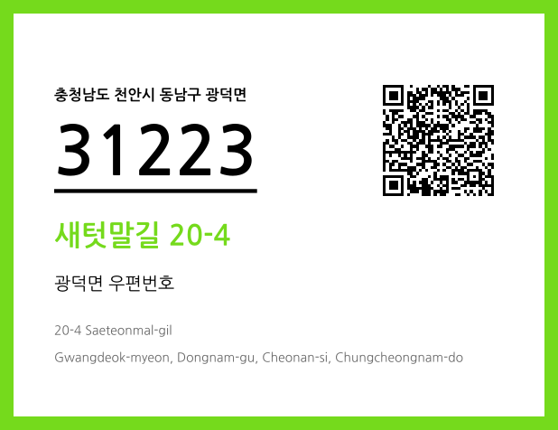 우편주소 및 도로명주소 QR코드 이미지 CC BY 4.0