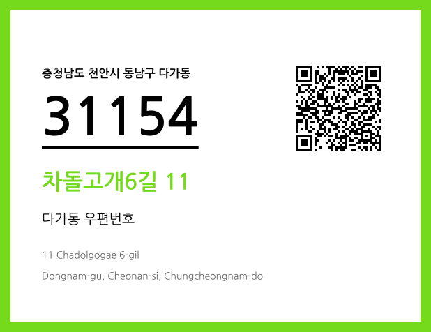 CC BY 4.0 우편주소 및 도로명주소 QR코드 이미지 CC BY 4.0