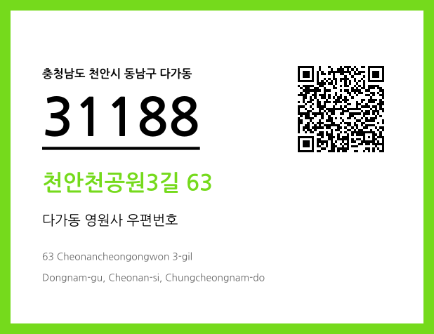 CC BY 4.0 우편주소 및 도로명주소 QR코드 이미지 CC BY 4.0