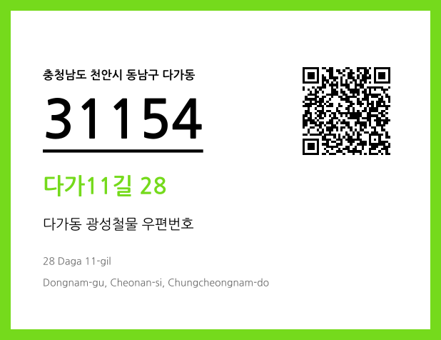 CC BY 4.0 우편주소 및 도로명주소 QR코드 이미지 CC BY 4.0