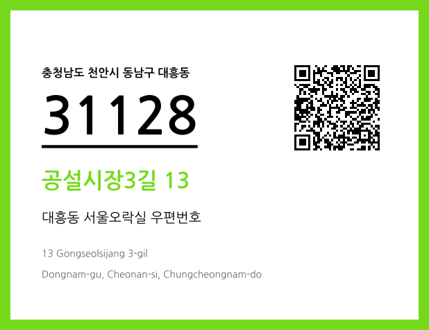 CC BY 4.0 우편주소 및 도로명주소 QR코드 이미지 CC BY 4.0