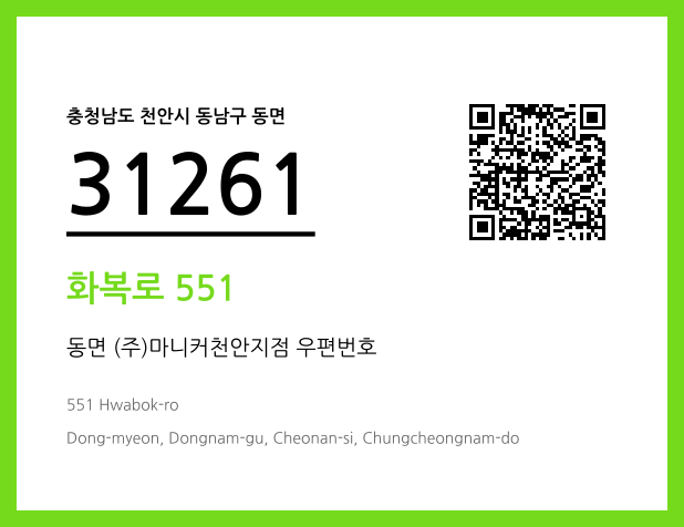 우편주소 및 도로명주소 QR코드 이미지 CC BY 4.0