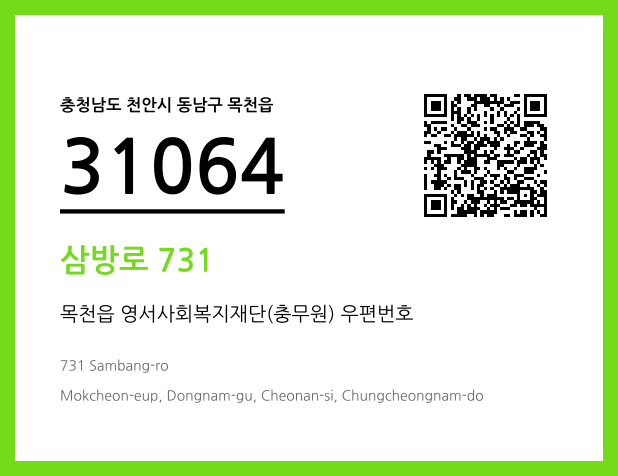 우편주소 및 도로명주소 QR코드 이미지 CC BY 4.0