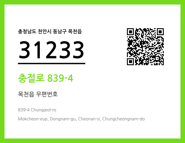 우편주소 및 도로명주소 QR코드 이미지 CC BY 4.0