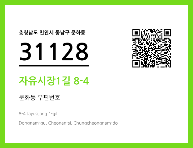 CC BY 4.0 우편주소 및 도로명주소 QR코드 이미지 CC BY 4.0