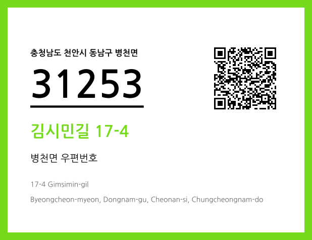 우편주소 및 도로명주소 QR코드 이미지 CC BY 4.0