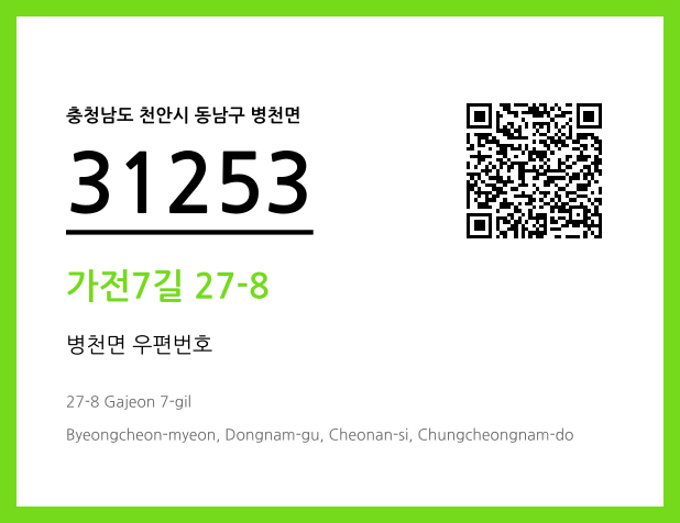 우편주소 및 도로명주소 QR코드 이미지 CC BY 4.0