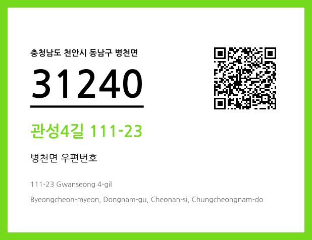 CC BY 4.0 우편주소 및 도로명주소 QR코드 이미지 CC BY 4.0