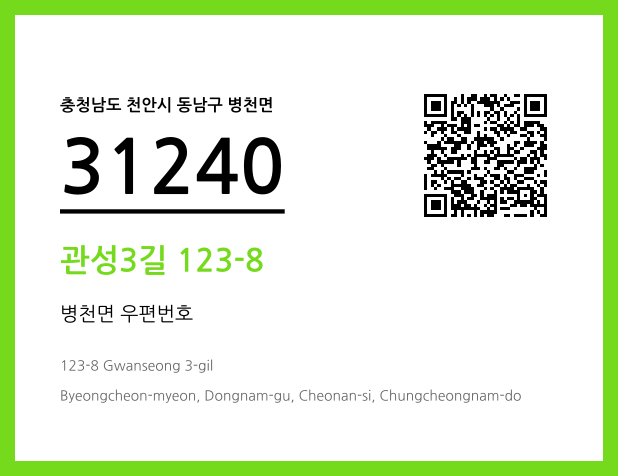 CC BY 4.0 우편주소 및 도로명주소 QR코드 이미지 CC BY 4.0