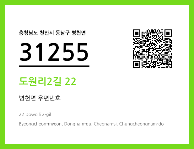 CC BY 4.0 우편주소 및 도로명주소 QR코드 이미지 CC BY 4.0