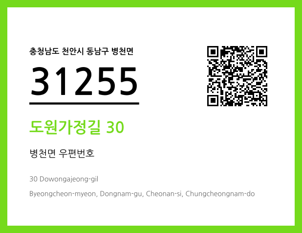 우편주소 및 도로명주소 QR코드 이미지 CC BY 4.0