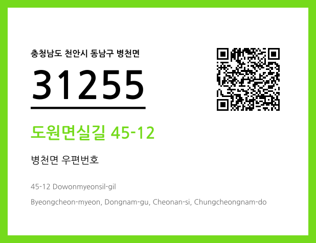 CC BY 4.0 우편주소 및 도로명주소 QR코드 이미지 CC BY 4.0