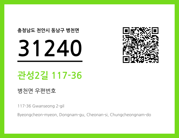 우편주소 및 도로명주소 QR코드 이미지 CC BY 4.0