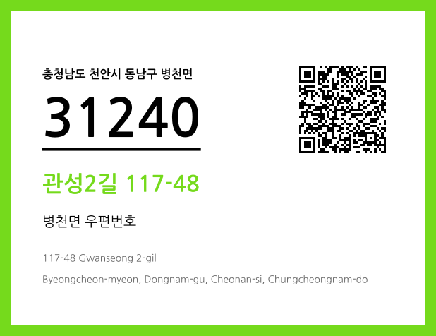 CC BY 4.0 우편주소 및 도로명주소 QR코드 이미지 CC BY 4.0