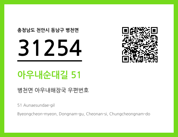 우편주소 및 도로명주소 QR코드 이미지 CC BY 4.0