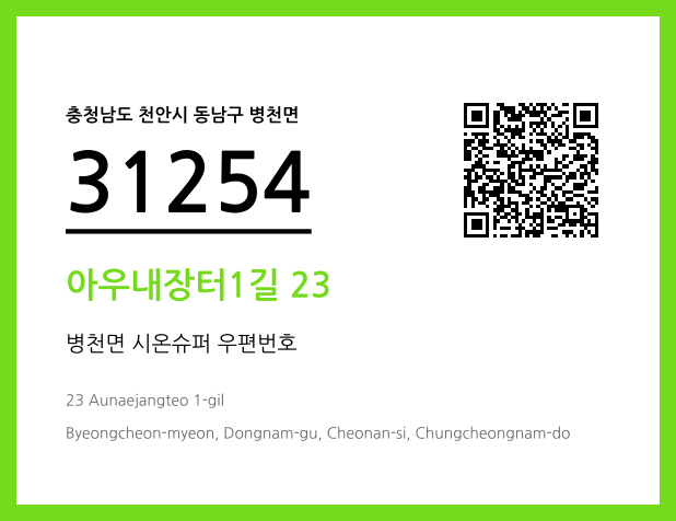 CC BY 4.0 우편주소 및 도로명주소 QR코드 이미지 CC BY 4.0