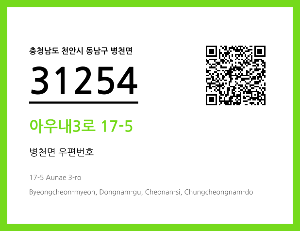 우편주소 및 도로명주소 QR코드 이미지 CC BY 4.0