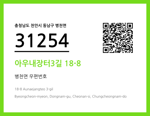 우편주소 및 도로명주소 QR코드 이미지 CC BY 4.0