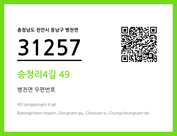 CC BY 4.0 우편주소 및 도로명주소 QR코드 이미지 CC BY 4.0