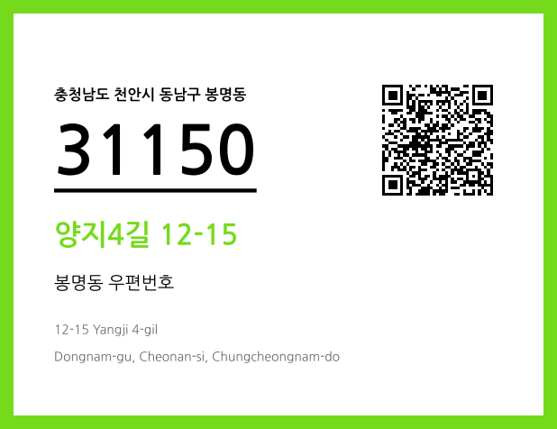 CC BY 4.0 우편주소 및 도로명주소 QR코드 이미지 CC BY 4.0