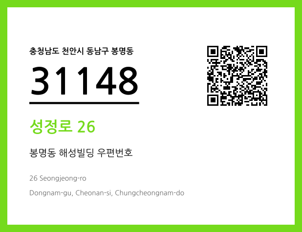 우편주소 및 도로명주소 QR코드 이미지 CC BY 4.0