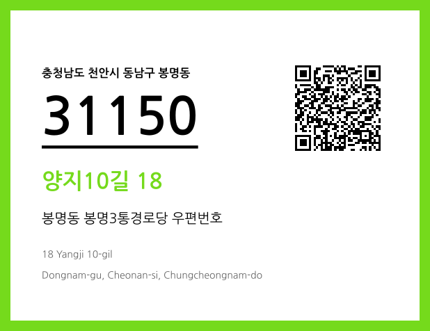 우편주소 및 도로명주소 QR코드 이미지 CC BY 4.0