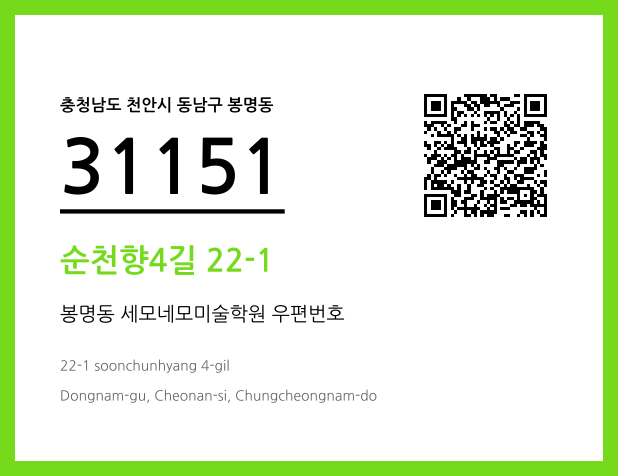 우편주소 및 도로명주소 QR코드 이미지 CC BY 4.0