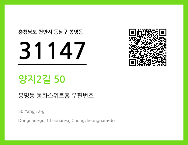 CC BY 4.0 우편주소 및 도로명주소 QR코드 이미지 CC BY 4.0